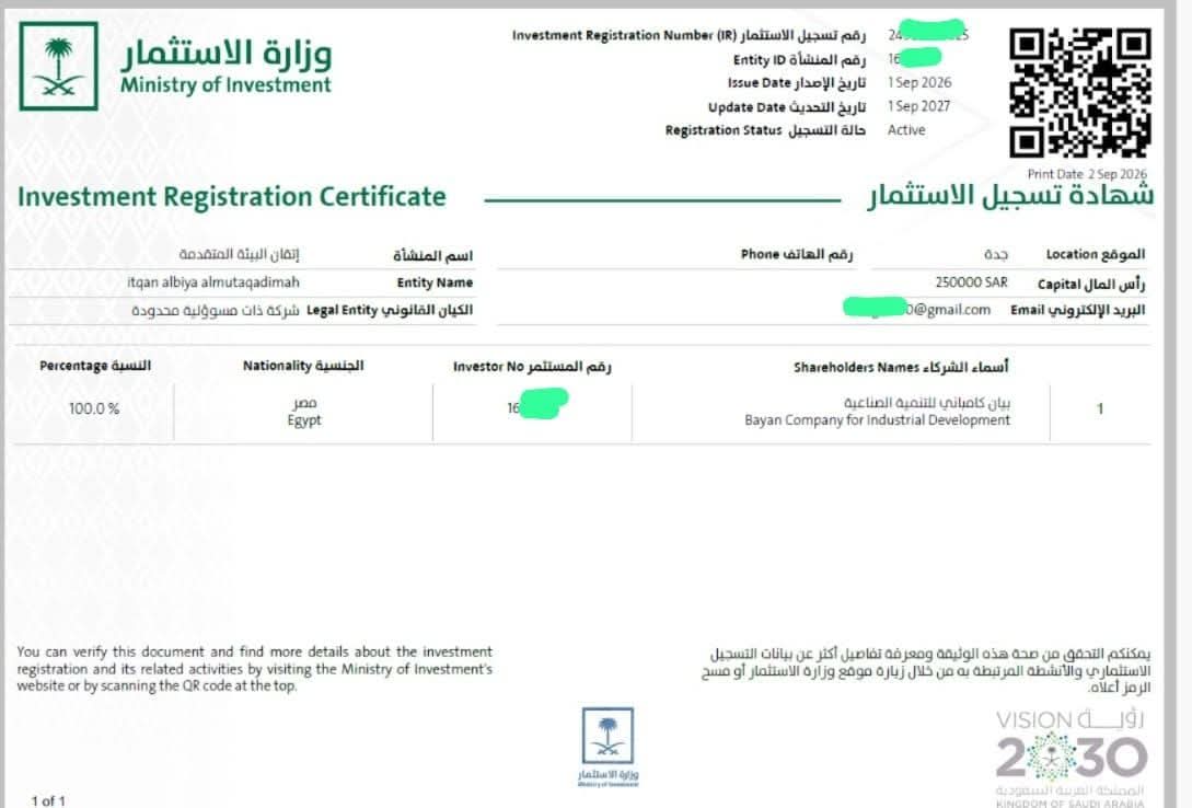 نموذج شهادة تسجيل استثمار