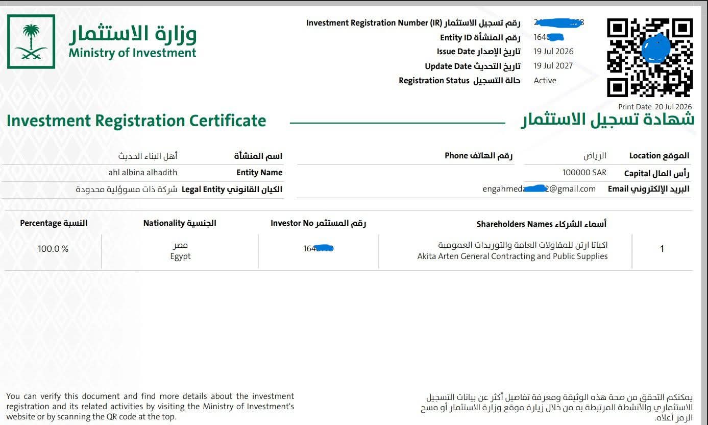 نموذج شهادة تسجيل استثمار